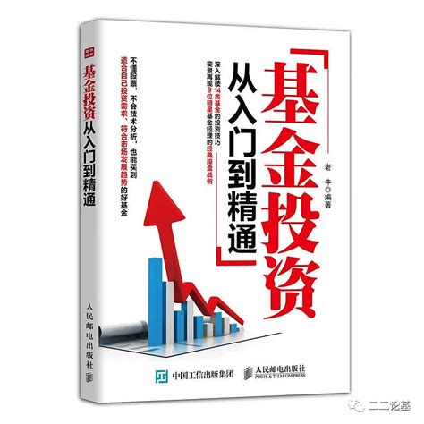中国基金业20周年纪念书籍《基金》发布|界面新闻