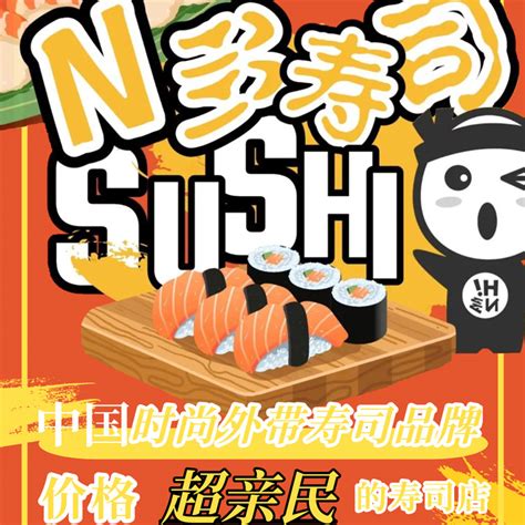 日本寿司新鲜食材日式美食菜单价格表宣传单图片下载 - 觅知网