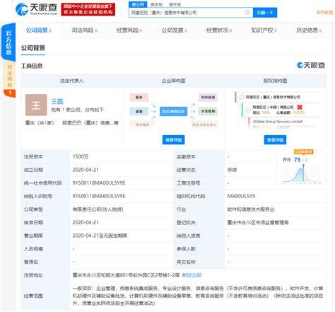 阿里巴巴在重庆成立新公司，注册资本1500万_凤凰网科技_凤凰网