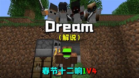 【Dream猎人游戏】速通者 VS 4名猎人 [大结局] 解说 熟肉中字_腾讯视频