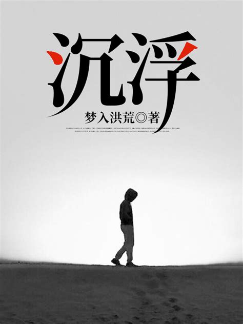 《沉浮》全集免费在线阅读（刘飞谢雨欣赵雪艳）-美文小说