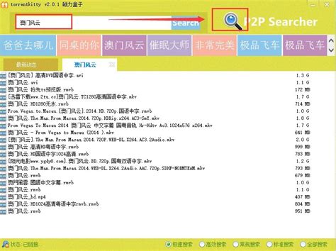 BT种子搜索器软件下载_BT种子搜索器应用软件【专题】-华军软件园