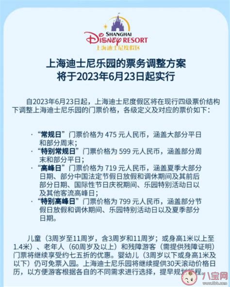 上海迪士尼6月23日起门票调价 为什么上海迪士尼门票涨价 _八宝网