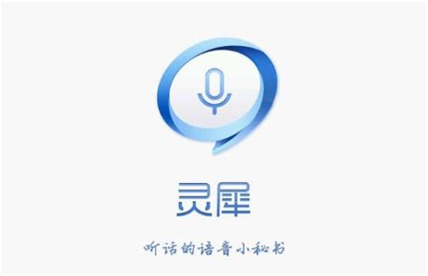 心有“灵犀”，中国移动联合科大讯飞推出手机语音助手-36氪