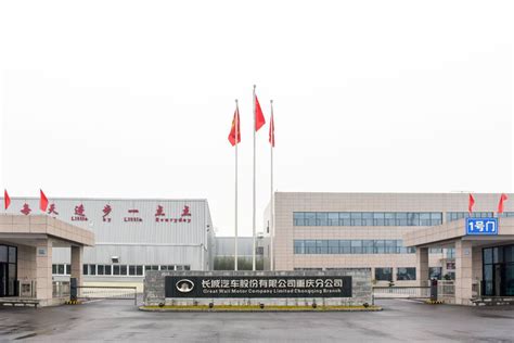 面向全球化的“智能制造”典范 长城重庆工厂竣工投产_凤凰网汽车_凤凰网