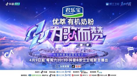 音乐综艺《为歌而赞》第二季定档主持阵容首曝光_中国网
