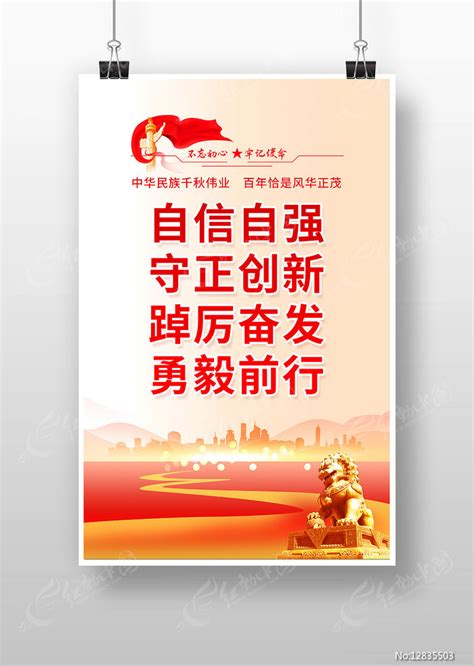 党建金句标语海报图片下载_红动中国