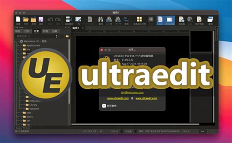 UltraEdit绿色版下载-UltraEdit最新版下载[文本编辑]-华军软件园