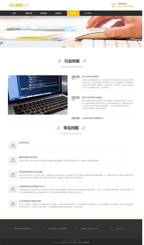 少儿培训学校网站制作 - 贵阳网站建设_网站设计定制优化SEO_吉宏原科技公司