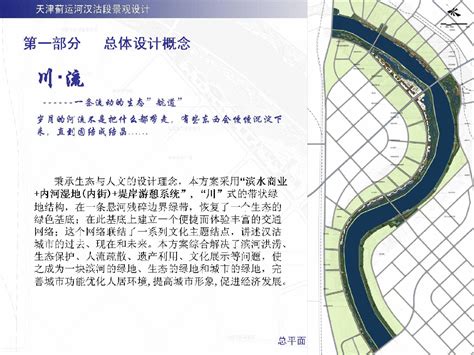 【天津】汉沽蓟运河汉沽段景观设计_园林建筑_土木在线