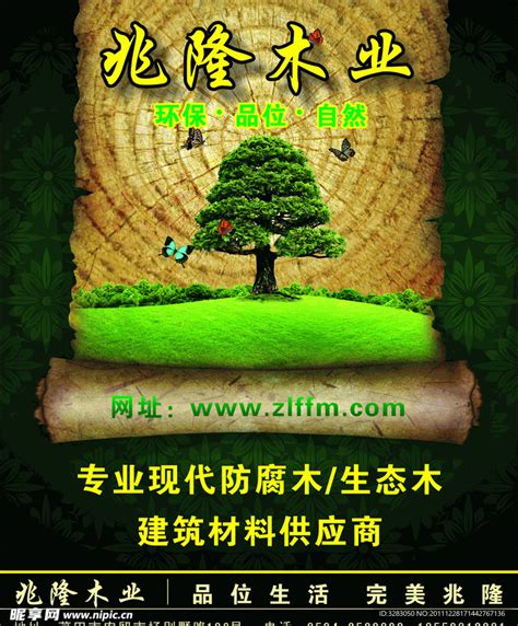 兆隆木业莆田都市设计设计图__DM宣传单_广告设计_设计图库_昵图网nipic.com