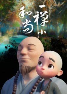 《聊斋艳谭3灯草和尚》-高清电影-完整版在线观看