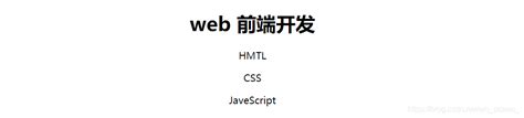 HTML前端：三种列表“无序列表 有序列表 自定义列表“ 定义-阿里云开发者社区