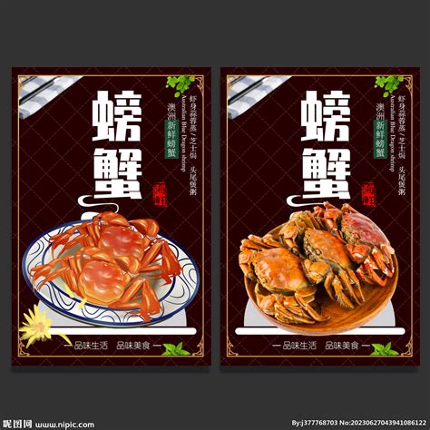 螃蟹设计图__海报设计_广告设计_设计图库_昵图网nipic.com
