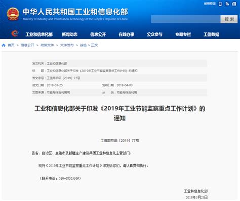 环保局绿色节能工作计划PPT下载_红动中国