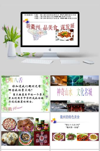 衢州职业技术学院PPT模板下载_PPT设计教程网