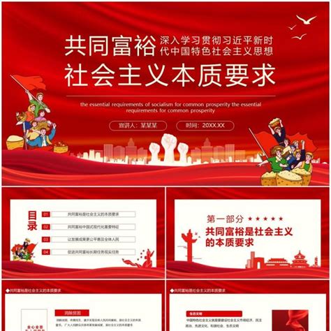 中国式现代化的本质要求党建展板设计图片_展板_编号12733917_红动中国