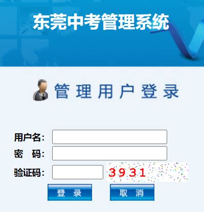 东莞中考网上报名系统登录 - 学参网