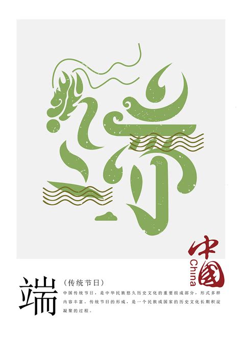 中国传统文化简称创意字体设计_拆白道字-站酷ZCOOL