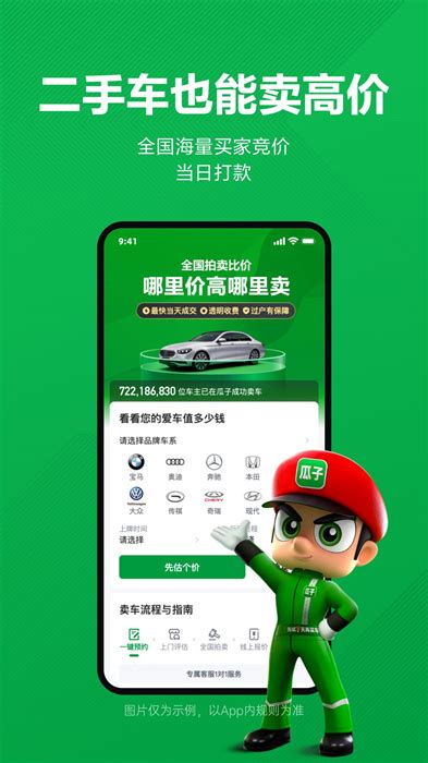 瓜子二手车app下载-瓜子二手车直买网买车官方下载v10.3.0.6 安卓版-绿色资源网