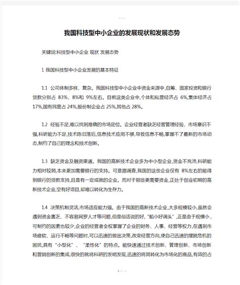 2020年中国高新技术企业发展现状分析 “十三五”期间企业数量高速增长【组图】 - 维科号