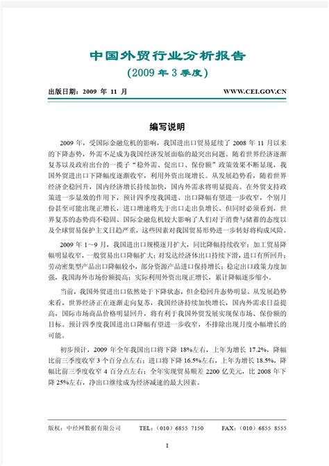 中国外贸行业分析报告(含具体数据和图表) - 文档之家