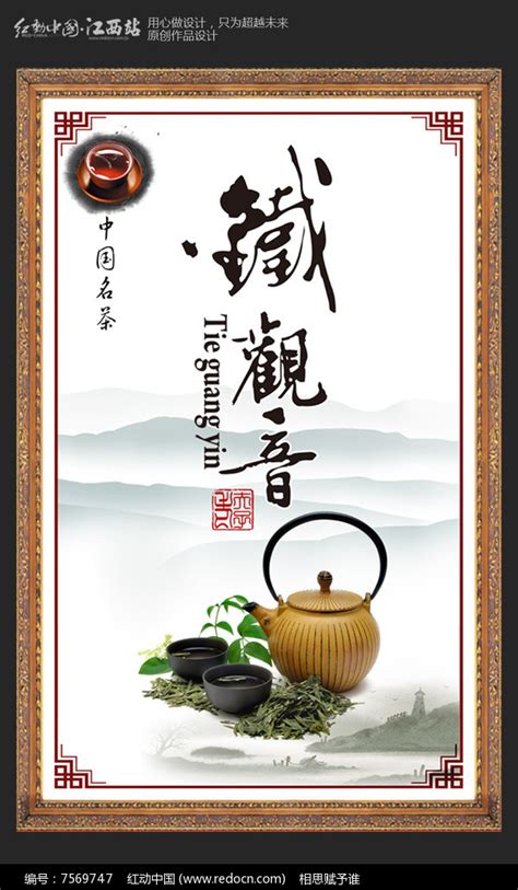 大气铁观音茶文化海报设计图片_海报_编号7569747_红动中国