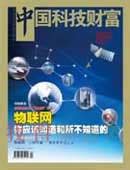 《中国科技财富》杂志订阅|2024年期刊杂志|欢迎订阅