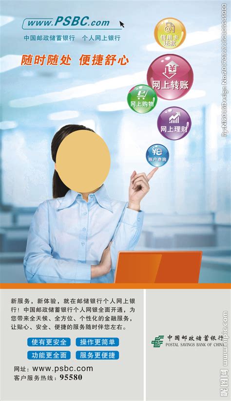 中国邮政储蓄个人网上银行图片设计图__广告设计_广告设计_设计图库_昵图网nipic.com