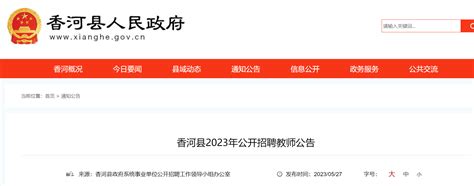 2023年河北廊坊霸州市招聘编制内教师400名公告（报名时间为7月3日至7月7日）