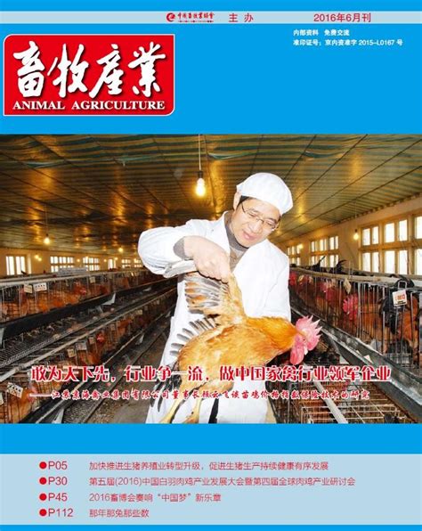 畜牧产业 - 中国畜牧业协会
