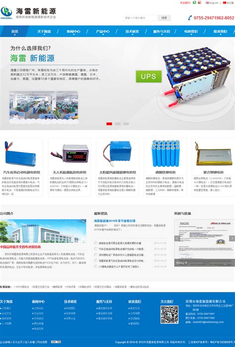 龙华制作电源电池网站,民治设计节能电池网站—深圳市海雷新能源有限公司