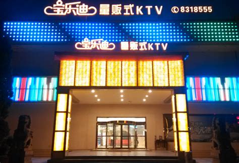 湖南宝乐迪量贩KTV_美国室内设计中文网