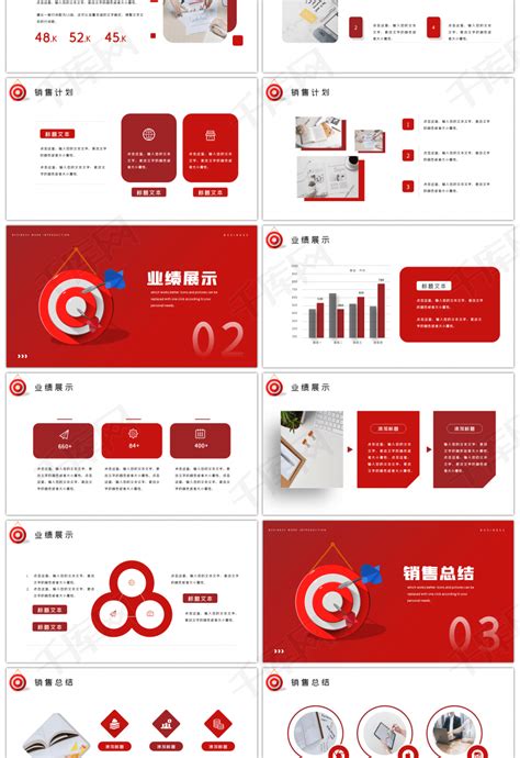 网络营销的目标市场定位ppt模板素材免费下载_红动中国