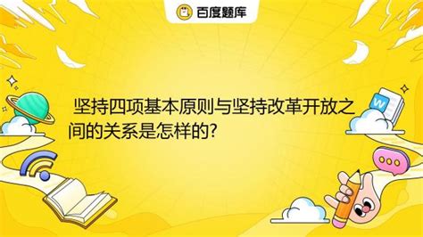 党的四项基本原则图片_党的四项基本原则设计素材_红动中国