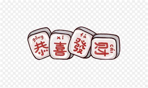 麻将发财头像非主流