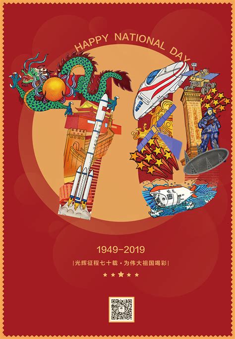 2022年庆祝国庆73周年 - 日历网