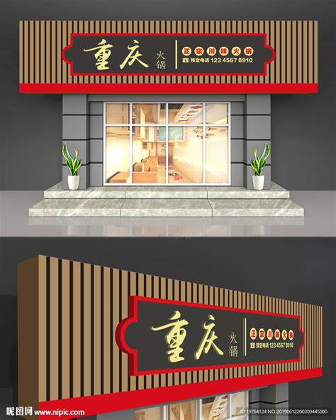 中式通用餐厅招牌设计图__广告设计_广告设计_设计图库_昵图网nipic.com