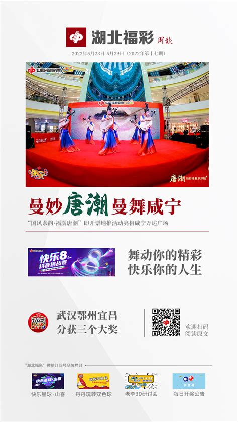 【精彩海报】湖北福彩每周要闻（2022年5月23日－5月29日）|湖北福彩官方网站