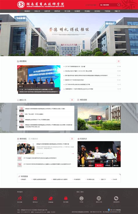 湖南省商业技师学院定制网站-鱼竹科技互联网品牌营销、小程序建设