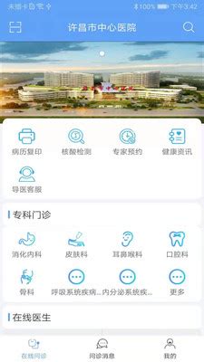 许昌市中心医院app-许昌市中心医院下载v1.1.1 安卓版-乐游网软件下载