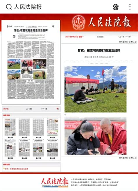 甘孜县创新推行“互联网+基层党建”新模式藏地阳光新闻网