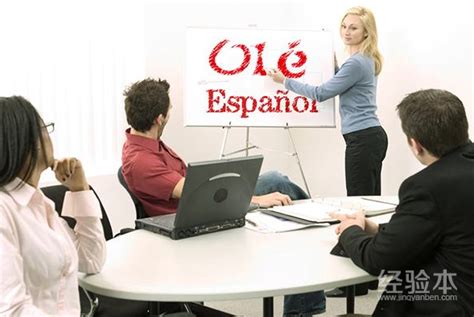 自学西班牙语方法，你掌握了吗？