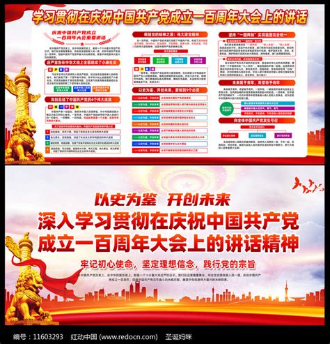 庆祝建党100周年大会重要讲话展板设计图片_展板_编号11614207_红动中国