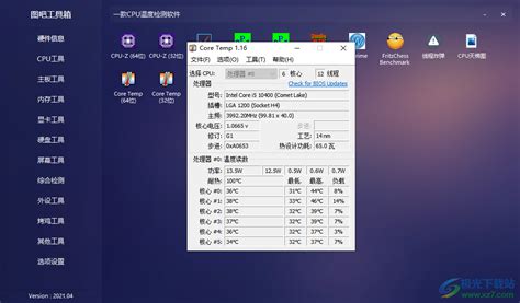 CoreTemp检测CPU温度软件下载_Core Temp(CPU数字温度传感器)1.17.1中文版下载 - 系统之家