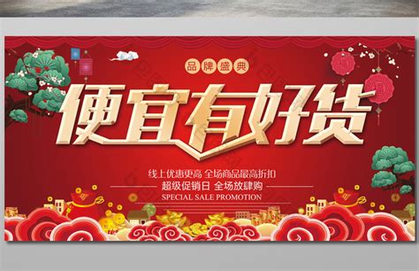 真便宜POP海报模板失量素材CDR免费下载_红动中国