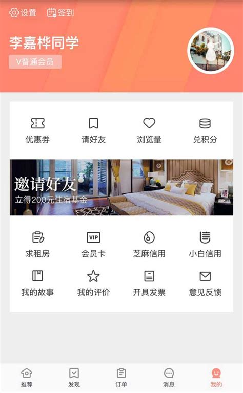 酒店民宿出租app个人页面模板_墨鱼部落格