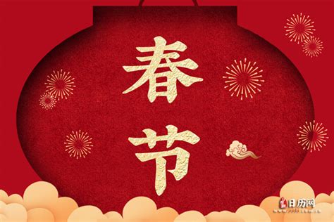 2022年春节国家法定节假日是几天 - 日历网
