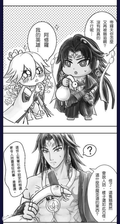 修帝图片
