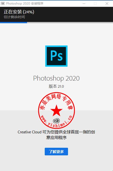 Adobe Photoshop 2020中文版安装中...